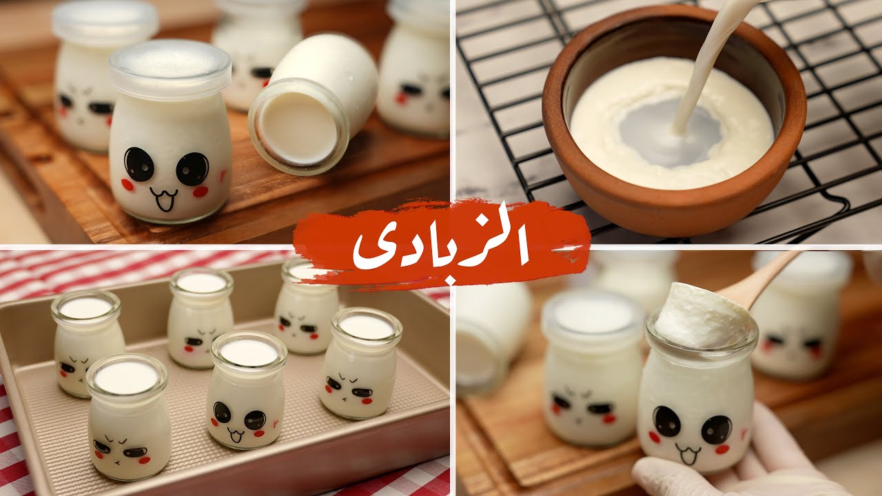 مش هتبطلى تعمليه كل يوم في رمضان…طريقة عمل الزبادى العادي والفراولة في البيت هيطلع كريمي ومتماسك