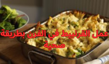 طريقة عمل القرنبيط في الفرن بطريقة صحية قولي وداعًا للقلي في الزيت