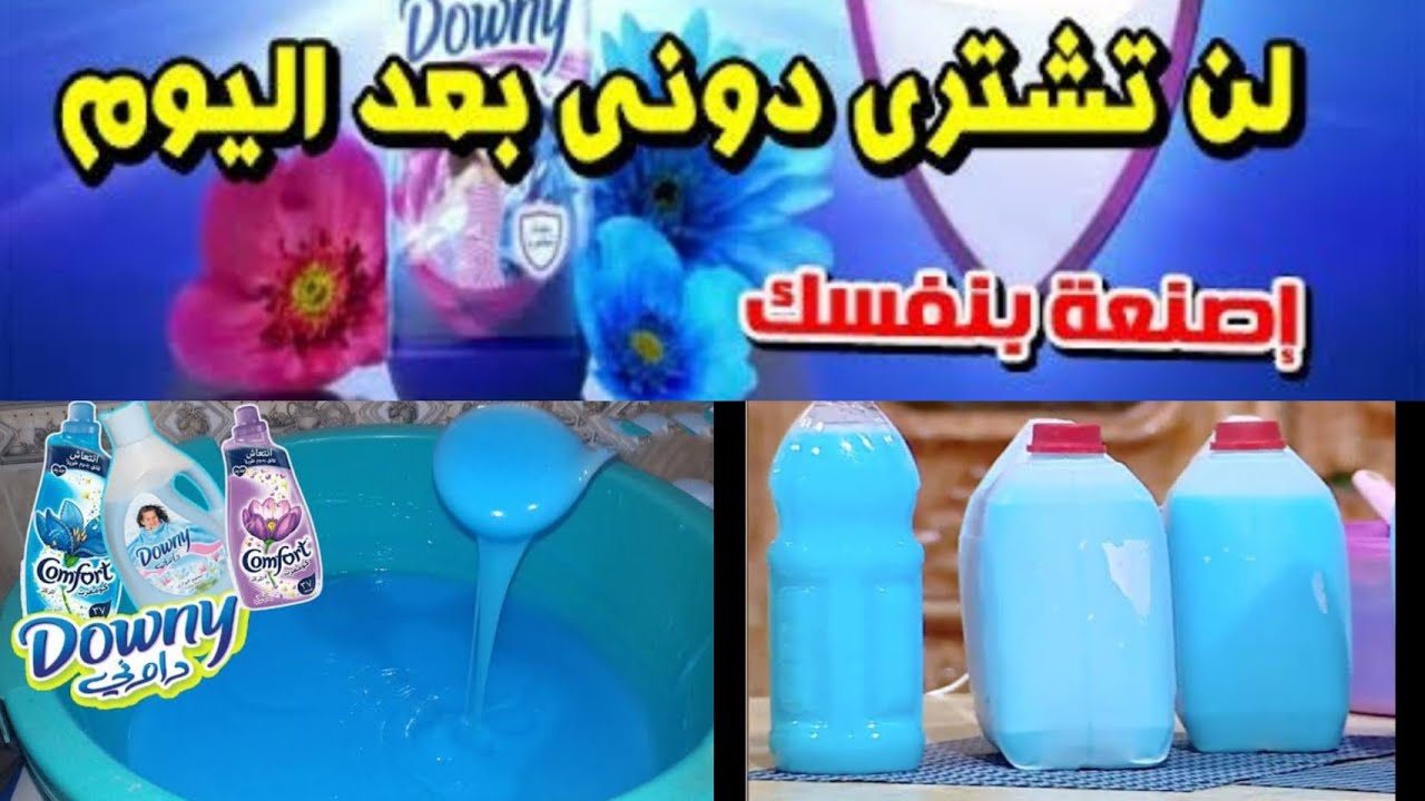 خليكي ست بيت ناصحة…طريقة عمل داوني معطر الملابس و الغسالات في البيت بدون مواد كيمائية
