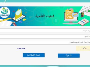 فضاء التلميذ لإستخراج نتائج الطلاب في تونس 2024 eleves.education.tn