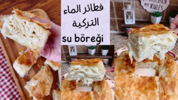 فطائر الماء التركية الهشة.. ألذ وأسرع فطائر العشاء أو الفطور هتحضريها في أقل من نصف ساعة