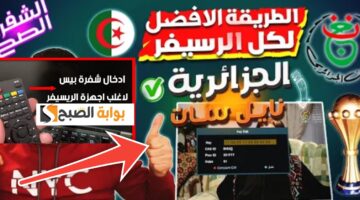 فك شفرة قناة الجزائرية