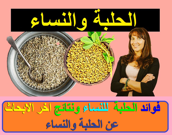 وصفة جدتي السحرية مغلي الحلبة على الريق لن تصدق الأمراض التي يعالجها كوب واحد في 7 أيام 5 وصفة جدتي السحرية مغلي الحلبة على الريق لن تصدق الأمراض التي يعالجها كوب واحد في 7 أيام