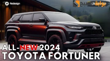 فورتشنر 2024