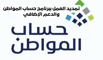 «خبر سار!!».. تمديد دعم حساب المواطن حتى نهاية 2024 وهذا هو رابط الاستعلام عن الأهلية وخطوات التسجيل