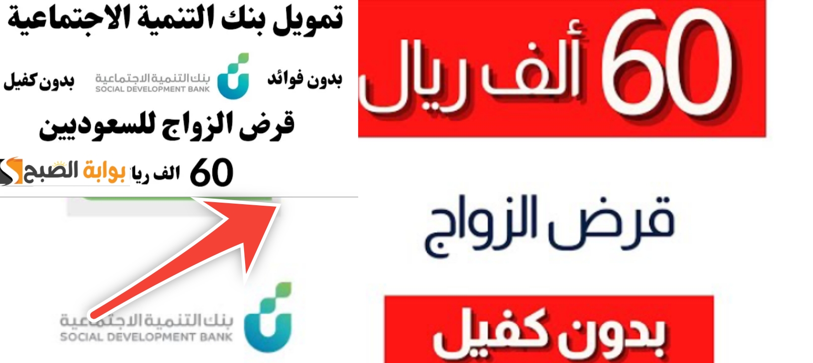 شروط قرض الزواج من بنك التنمية الاجتماعية 60 ألف ريال وخطوات التقديم 8 شروط قرض الزواج من بنك التنمية الاجتماعية 60 ألف ريال وخطوات التقديم
