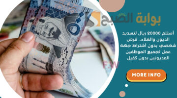 قرض شخصي بدون أشتراط جهة عمل