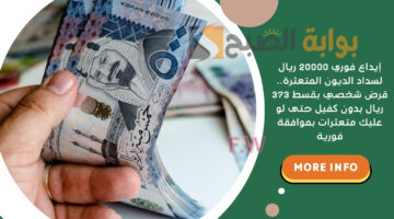 قرض شخصي بقسط 373 ريال بدون كفيل