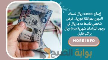 قرض شخصي بقسط 412 ريال في وجود التزامات 1