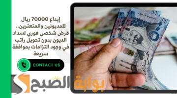 قرض شخصي فوري لسداد الديون