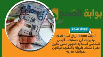 قرض شخصي لتسديد الديون بدون كفيل 1