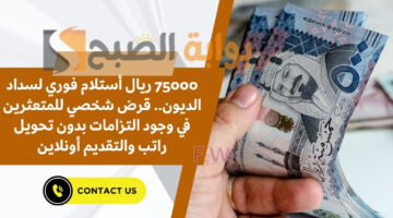 قرض شخصي للمتعثرين في وجود التزامات