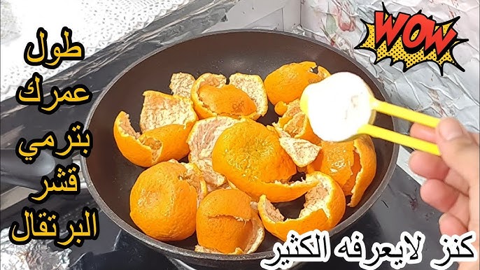 هتندمى انك معرفتيهاش من زمان...عندك قشر البرتقال واليوسفي اوعى ترميه مش هتصدقي إيه اللي ممكن يحصل لجسمك فكرة اغلى من الذهب 5 هتندمى انك معرفتيهاش من زمان…عندك قشر البرتقال واليوسفي اوعى ترميه مش هتصدقي إيه اللي ممكن يحصل لجسمك فكرة اغلى من الذهب