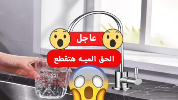 لمدة 5 ساعات.. قطع المياه عن 9 مناطق في هذه المحافظة يلا خزنلك شوية بسرعة