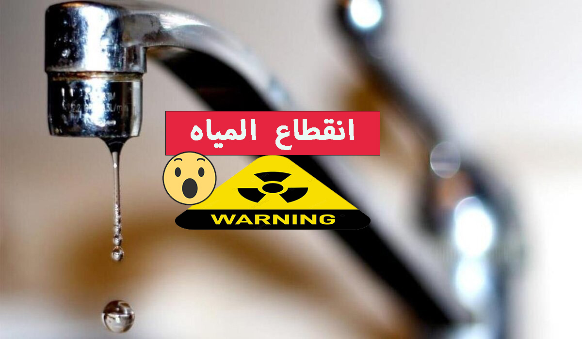 لمدة تصل إلى 8 ساعات.. قطع المياه عن أكثر من من 10 مناطق بسبب أعمال الصيانة الضرورية خزن شوية بسرعة 5 لمدة تصل إلى 8 ساعات.. قطع المياه عن أكثر من من 10 مناطق بسبب أعمال الصيانة الضرورية خزن شوية بسرعة