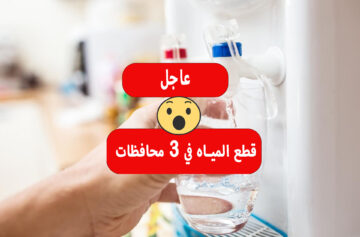 عاجل «قطع وضخ المياه في 3 محافظات» في هذا الموعد لأعمال الصيانة قوم خزن شوية بسرعة