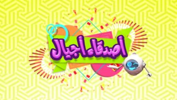 نزلها الآن.. تردد قناة أجيال وبراعم للأطفال على القمر الصناعي نايل سات 2024
