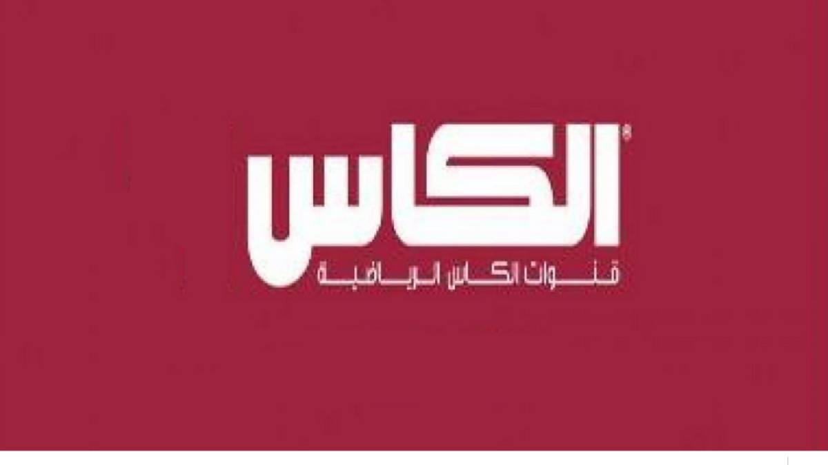 استقبل الآن أحدث تردد قناة الكأس القطرية 2024 5 استقبل الآن أحدث تردد قناة الكأس القطرية 2024