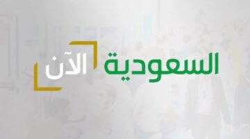 قناة السعودية