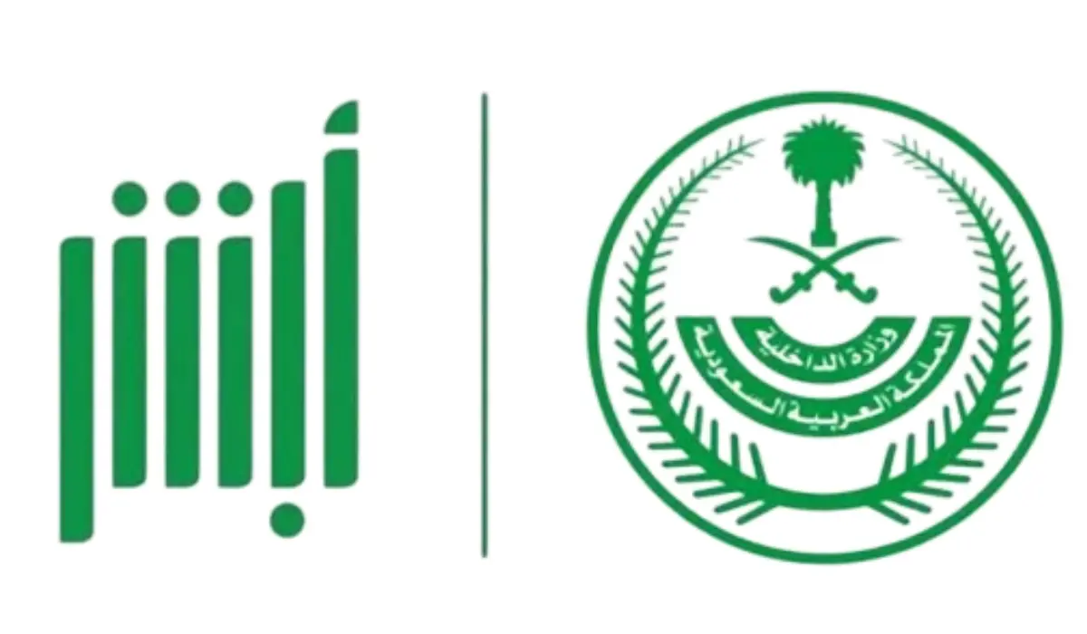 ما خطوات إنشاء حساب في أبشر أون لاين؟ وأبرز الخدمات الإلكترونية المتاحة 2 ما خطوات إنشاء حساب في أبشر أون لاين؟ وأبرز الخدمات الإلكترونية المتاحة