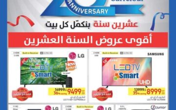 كارفور تفاجئ الجميع .. كتالوج عروض عيد ميلاد كارفور 2024 وأبرز الخصومات على السلع والمنتجات