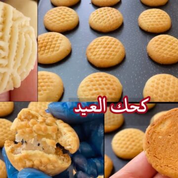 طريقة عمل كحك العيد الناعم أحلى من الجاهز
