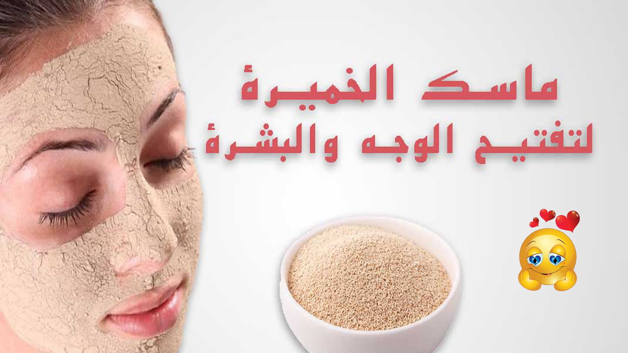 خلطة طبيعية لتبييض الوجه وتسمين الخدود طبيعي شكلك هيبقي زي القمر 5 خلطة طبيعية لتبييض الوجه وتسمين الخدود طبيعي شكلك هيبقي زي القمر