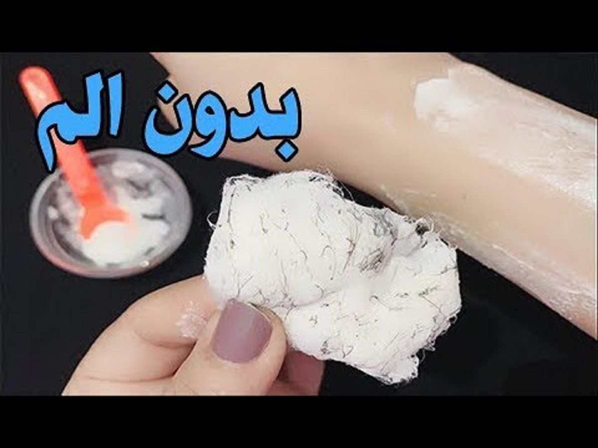 اقوى من الليزر.. اقوى كريم طبيعي لإزالة الشعر الزائد نهائيا من الجذور والحصول على بشرة ناعمة وخالية من الشعر 5 اقوى من الليزر.. اقوى كريم طبيعي لإزالة الشعر الزائد نهائيا من الجذور والحصول على بشرة ناعمة وخالية من الشعر
