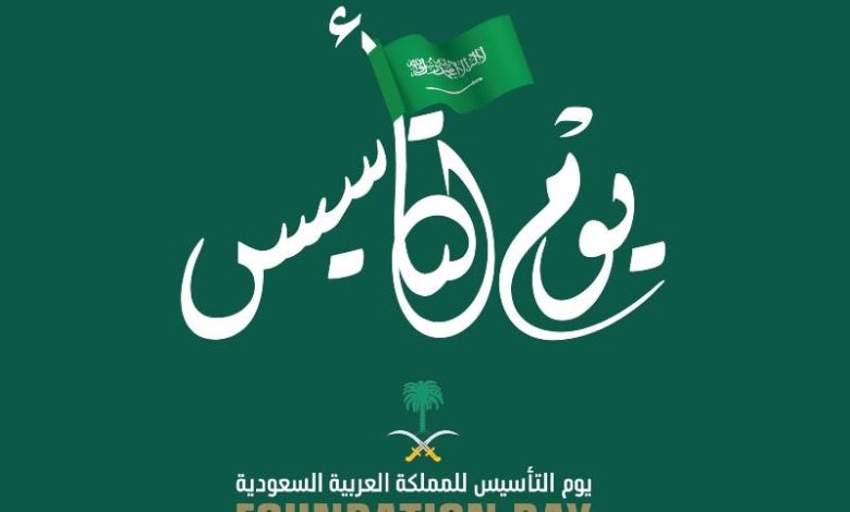 "تحت شعار يوم بدينــا" متى إجازة يوم التأسيس بالهجري 1445 والميلادي 2024؟ 5 “تحت شعار يوم بدينــا” متى إجازة يوم التأسيس بالهجري 1445 والميلادي 2024؟