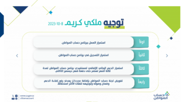 كم مبلغ حساب المواطن لكل فرد 1445 7