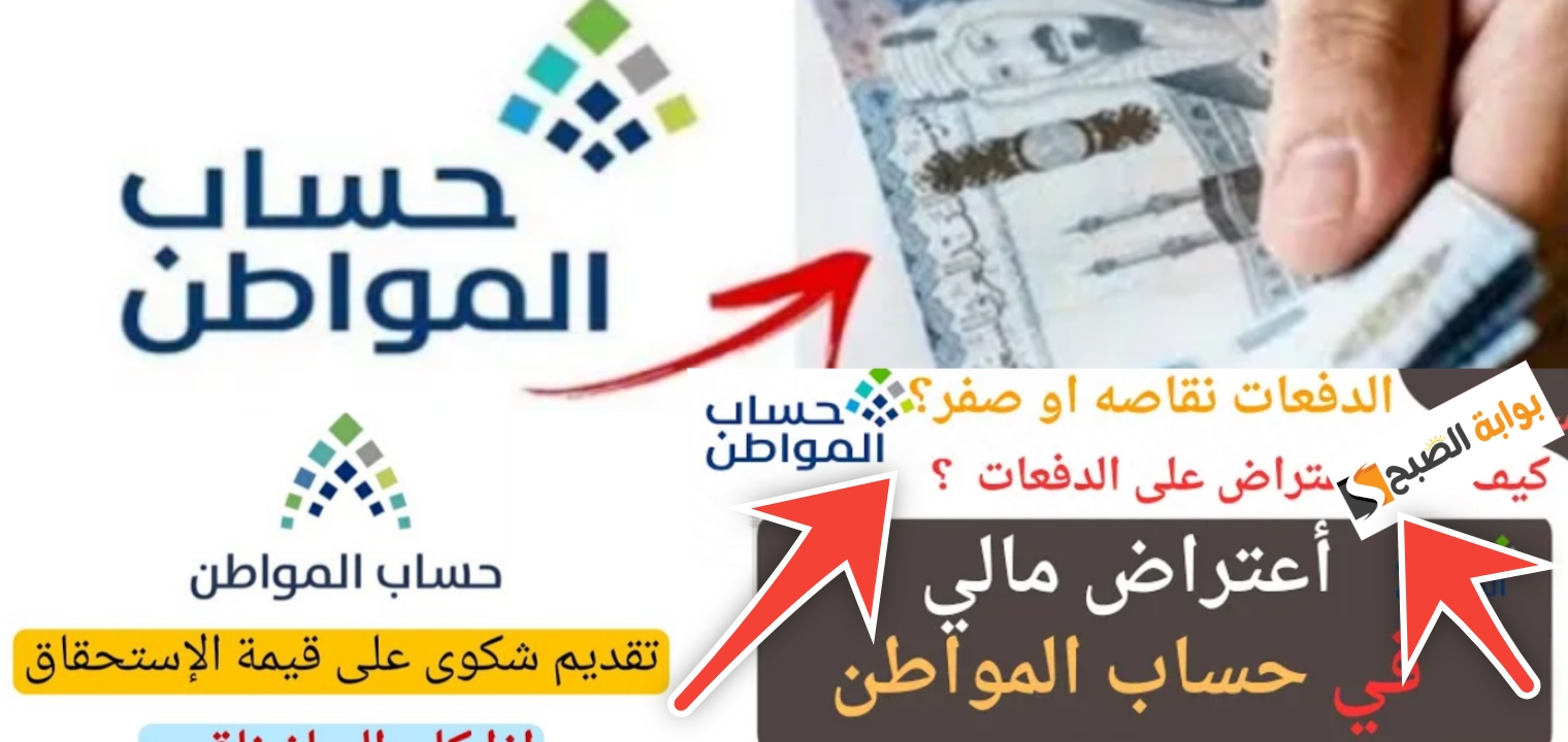 كم مدة الرد على الاعتراض في حساب المواطن ؟ وخطوات تقديم الطلب إلكترونياً 2024 - 1445 5 كم مدة الرد على الاعتراض في حساب المواطن ؟ وخطوات تقديم الطلب إلكترونياً 2024 – 1445