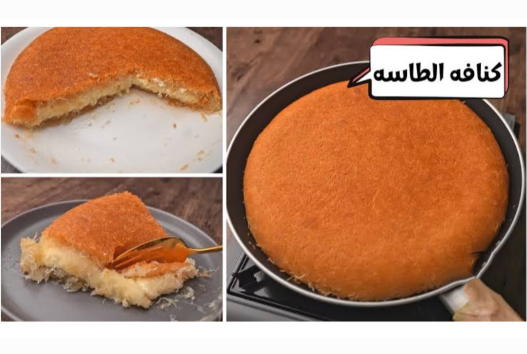 كنافة الطاسة بالقشطة بدون فرن على طريقة جدتي بطة