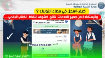 كيف اسجل في فضاء اولياء التلاميذ tharwa education gov dz ال . ك . الابتدائي نتائج المتوسط نتائج الثانوي الكتاب الرقمي شهادة مدرسية