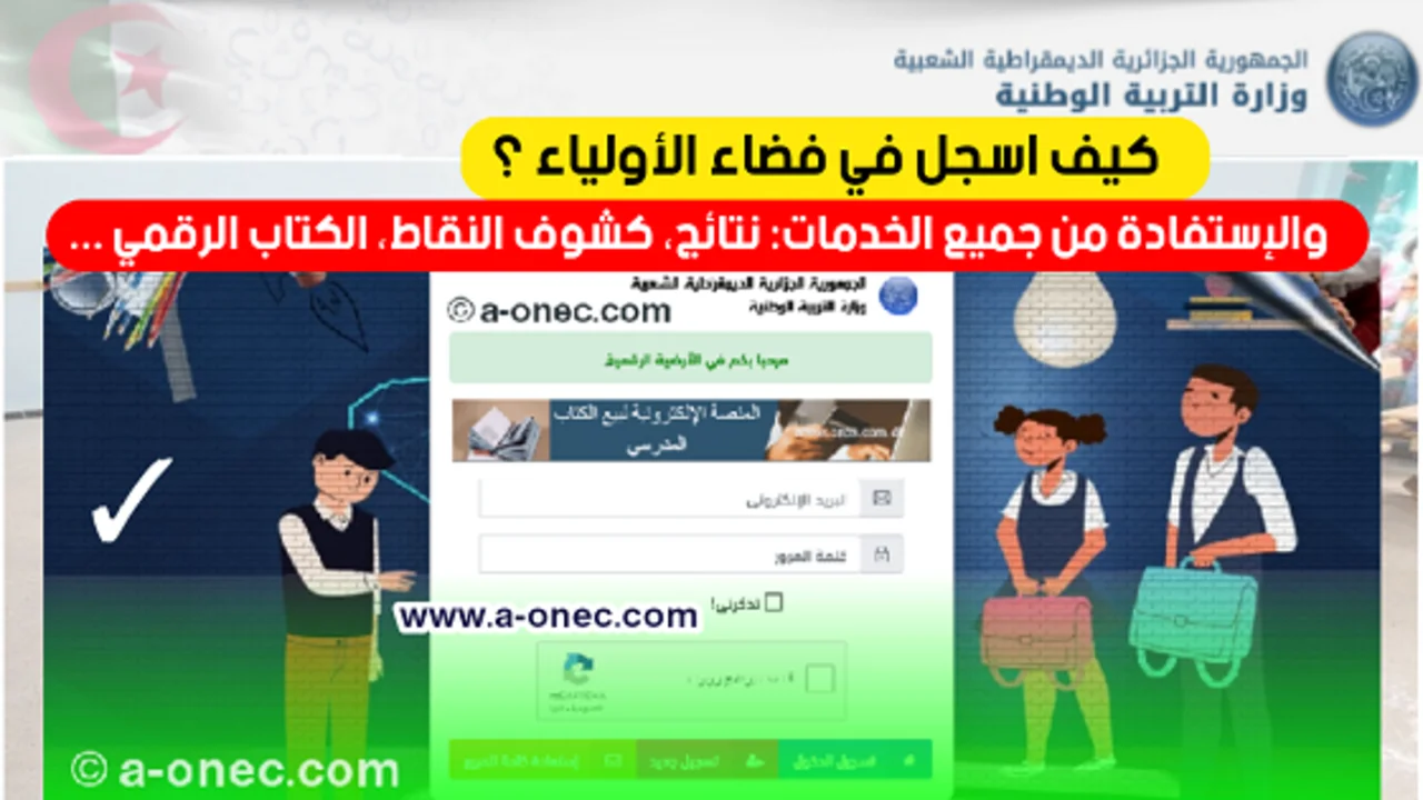 “هنـــــــــــــــــا“ awlyaa.education.gov.dz خطوات وشروط التسجيل في موقع فضاء أولياء التلاميذ الجزائر 2024 5 “هنـــــــــــــــــا“ awlyaa.education.gov.dz خطوات وشروط التسجيل في موقع فضاء أولياء التلاميذ الجزائر 2024