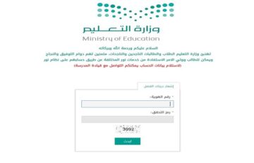 كيف اعرف درجات ابني في نظام نور noor.moe.gov.sa؟