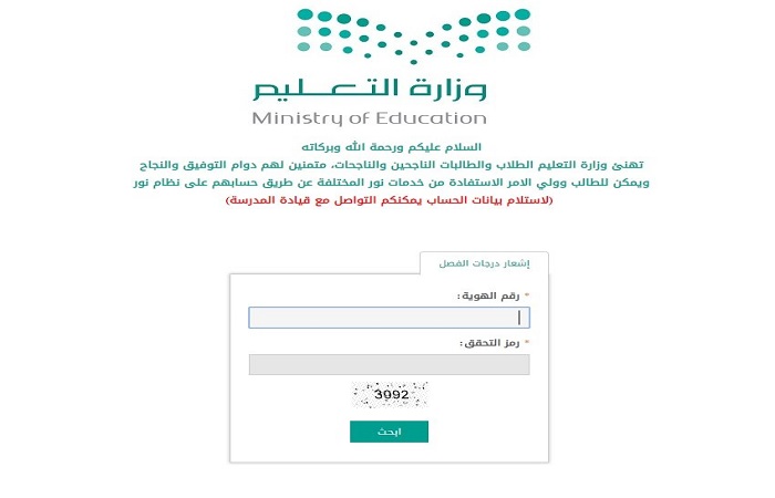 كيف اعرف درجات ابني في نظام نور noor.moe.gov.sa؟ 5 كيف اعرف درجات ابني في نظام نور noor.moe.gov.sa؟