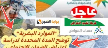 كيف الاعتراض على الأهلية في حساب المواطن ؟ ورقم التواصل السريع 2024 – 1445