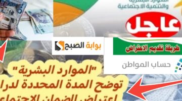 كيف الاعتراض على حساب المواطن