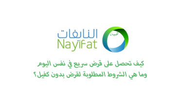 كيف تحصل على قرض شخصي