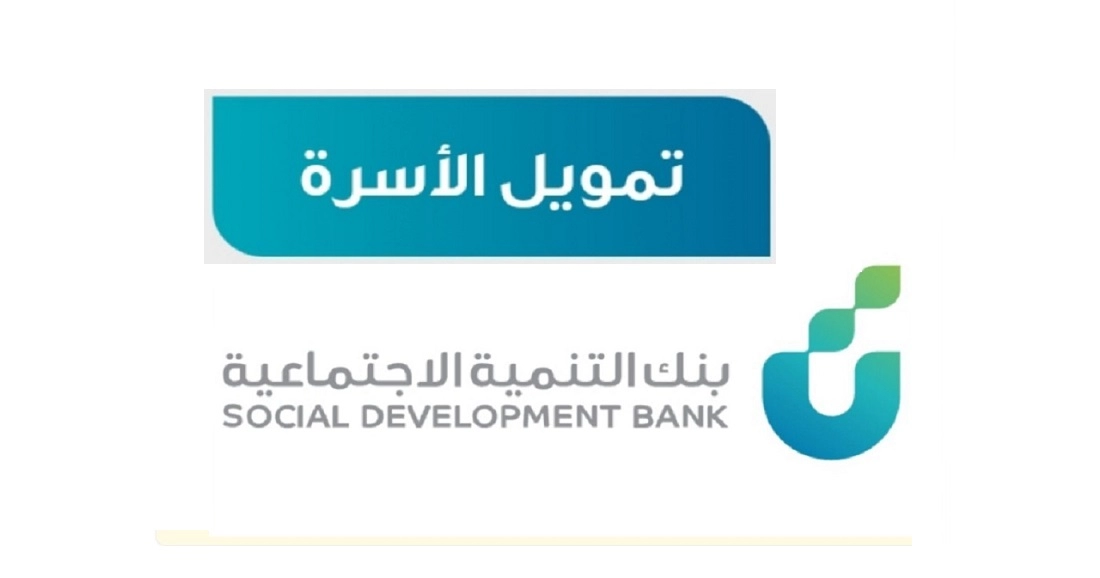 شروط الحصول على تمويل الأسرة من بنك التسليف 2 شروط الحصول على تمويل الأسرة من بنك التسليف