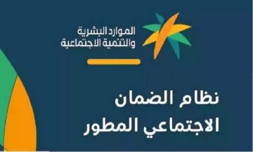 كيفية الاستعلام عن أهلية الضمان الاجتماعي المطور وخطوات الاعتراض