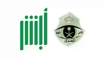كيفية الاستعلام عن المخالفات المرورية السعودية 1445 بالخطوات