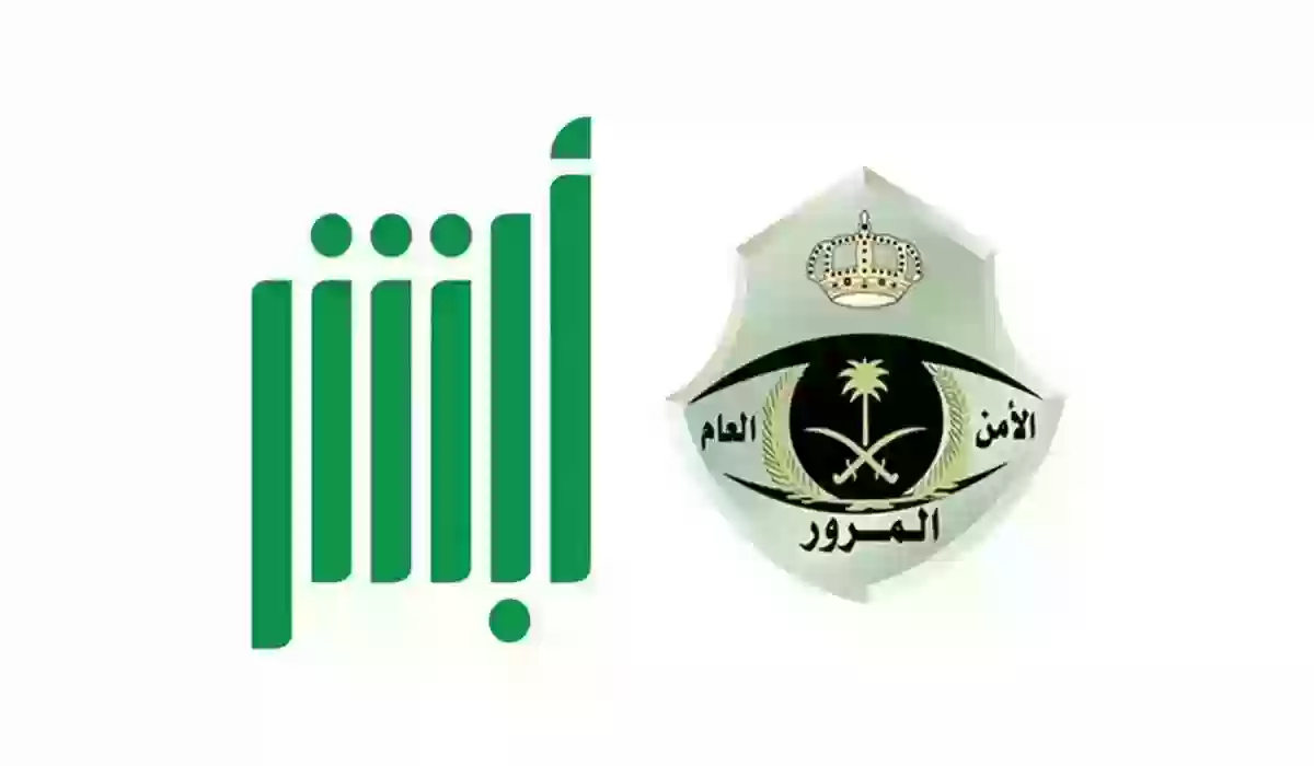 "أبشر المرور" كيفية الاستعلام عن المخالفات المرورية السعودية 1445 بالخطوات 3 “أبشر المرور” كيفية الاستعلام عن المخالفات المرورية السعودية 1445 بالخطوات