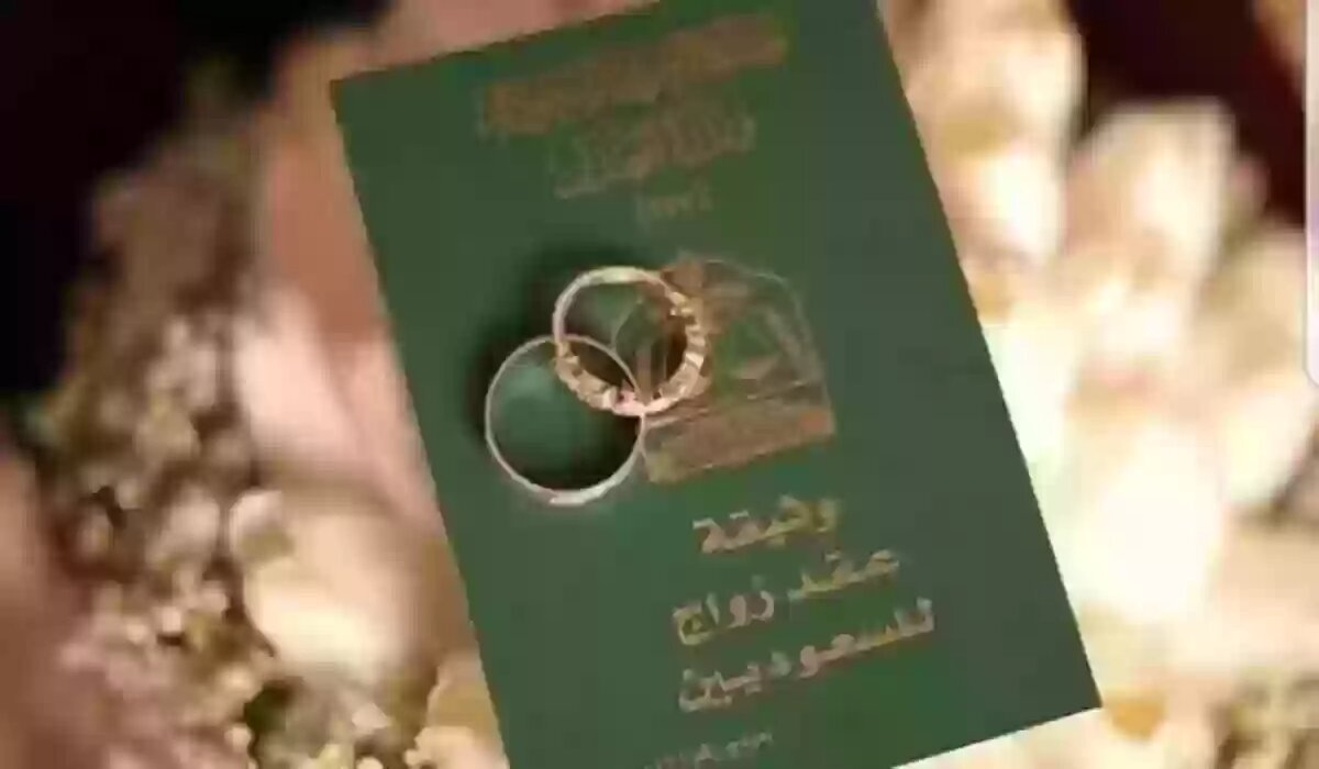 الاستعلام عن عقد زواج في السعودية من خلال منصة ناجز najiz 1145 2 الاستعلام عن عقد زواج في السعودية من خلال منصة ناجز najiz 1145