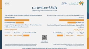 كيفية تجديد وثيقة العمل الحر