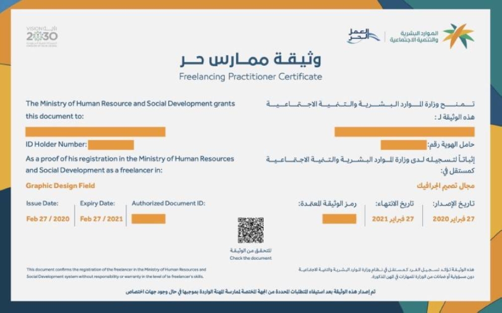 كيفية تجديد وثيقة العمل الحر وما خطوات طباعة الوثيقة 1445 5 كيفية تجديد وثيقة العمل الحر وما خطوات طباعة الوثيقة 1445