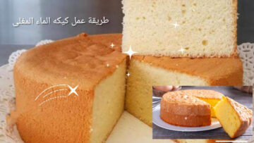 أسرار نجاح كيك الماء المغلي هش وخفيف زي الإسفنجي لعمل التورت للمناسبات بأقل تكاليف