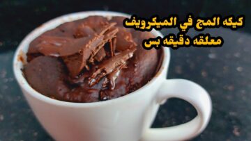 كيكة المج بالشوكولاتة والفانيليا والفواكه والكريمة