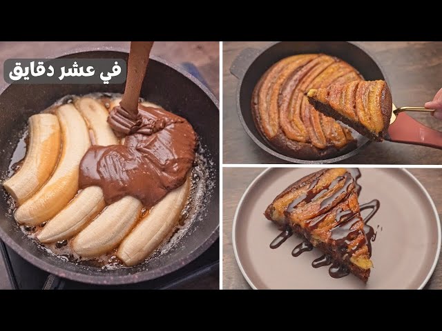 في 10 دقايق هتعملي كيكة الواي فاي الشهيرة ببيضة واحدة وبدون فرن