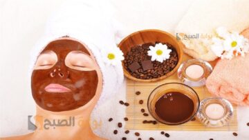 للعناية بالبشرة.. ماسك القهوة للوجه للتفتيح والتقشير للحصول على بشرة ناعمة وناضجه